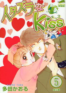 コミック イタズラなkissの人気商品 通販 価格比較 価格 Com コミック イタズラなkissの人気商品 通販 価格比較 価格 Com