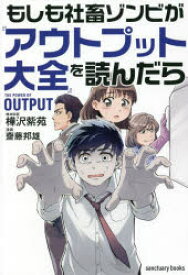 もしも社畜ゾンビが『アウトプット大全』を読んだら