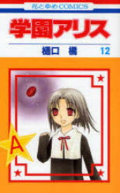 楽天市場 学園アリス Dsの通販