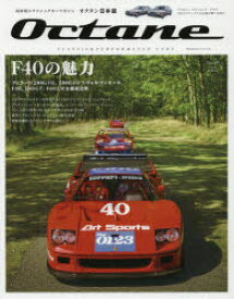 Octane CLASSIC ＆ PERFORMANCE CARS Vol.29（2020SPRING） 日本版