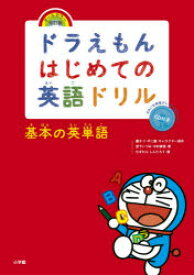 楽天市場 ドラえもん 英単語の通販