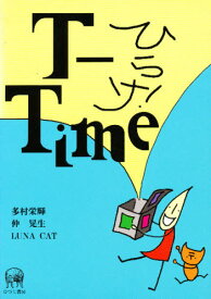 ひらけ!T-Time