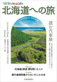 The JR Hokkaido北海道への旅