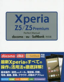 Xperia Z5／Z5 Premium Perfect Manual