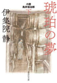 夢 小説 マン コンフィデンス