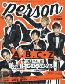 TVガイドperson vol.97