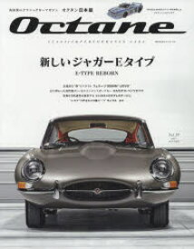 Octane CLASSIC ＆ PERFORMANCE CARS Vol.19（2017AUTUMN） 日本版