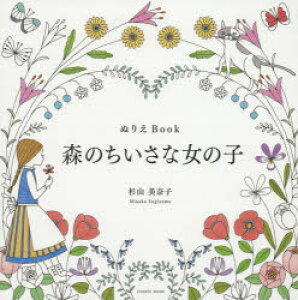 ぬりえ 女の子 本 雑誌の通販 価格比較 価格 Com ぬりえ 女の子 本 雑誌の通販 価格比較 価格 Com