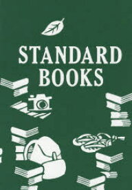 STANDARD BOOKS 第3期セット 8巻セット