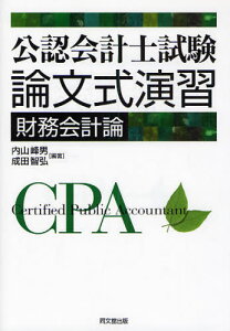 検定 公認会計士 資格の人気商品 通販 価格比較 価格 Com