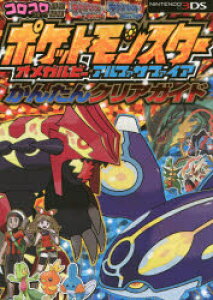 ポケットモンスター オメガルビーの通販 価格比較 価格 Com ポケットモンスター オメガルビーの通販 価格比較 価格 Com