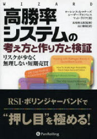 高勝率システムの考え方と作り方と検証 リスクが少なく無理しない短期売買