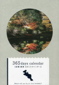 365日京都絶景日めくりカレンダー