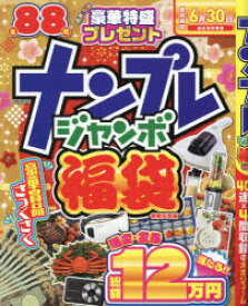 ナンプレジャンボ福袋 令和5年版