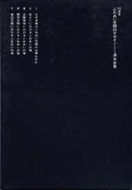 ふれあい空間のデザイン