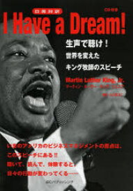 I Have a Dream! 生声で聴け!世界を変えたキング牧師のスピーチ 日英対訳