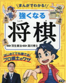 楽天市場 漫画 将棋 入門 羽生善治の通販