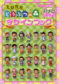 楽天市場 とびだせどうぶつの森 村メロ 攻略の通販