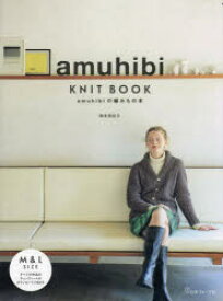 amuhibi KNIT BOOK amuhibiの編みもの本