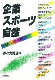 企業・スポーツ・自然 株式会社ニッポンのスポーツ