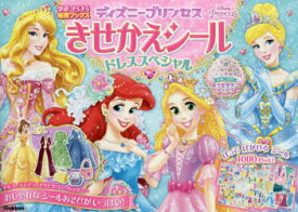 楽天市場 ディズニープリンセス メイク 本 雑誌 コミック の通販