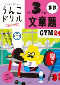 楽天市場 うんこ ドリル 2年生 小学校 学習参考書 問題集 語学 学習参考書 本 雑誌 コミックの通販