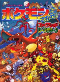 楽天市場 図鑑 ポケモン リーフグリーンの通販