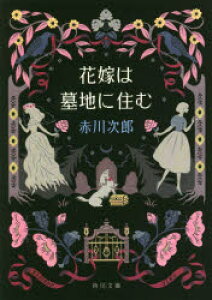 墓 花 本 Cd Dvdの人気商品 通販 価格比較 価格 Com 墓 花 本 Cd Dvdの人気商品 通販 価格比較 価格 Com