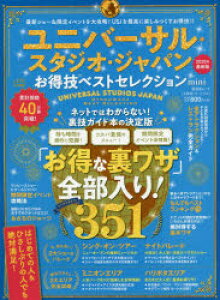 ユニバーサル スタジオ ジャパン 本 Cd Dvdの通販 価格比較 価格 Com ユニバーサル スタジオ ジャパン 本 Cd Dvdの通販 価格比較 価格 Com