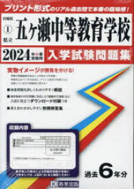 ’24 県立五ヶ瀬中等教育学校