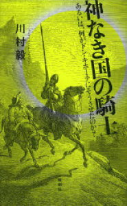 小説 エッセイ ドンキホーテ 本 雑誌の人気商品 通販 価格比較 価格 Com