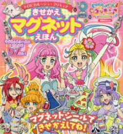 楽天市場 トロピカル ジュ プリキュアきせかえマグネットえほん ぐるぐる王国ds 楽天市場店 楽天市場 トロピカル ジュ プリキュアきせかえマグネットえほん ぐるぐる王国ds 楽天市場店