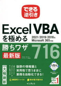 Excel VBAを極める勝ちワザ716