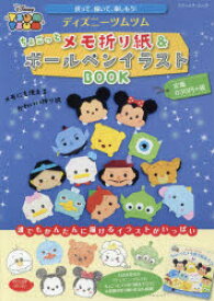 楽天市場 ディズニーツムツム イラストブックの通販