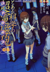コミック とある魔術の禁書目録外伝 とある科学の超電磁砲の通販 価格比較 価格 Com コミック とある魔術の禁書目録外伝 とある科学の超電磁砲の通販 価格比較 価格 Com