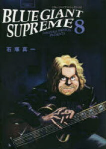 コミック Blue Giant Supremeの人気商品 通販 価格比較 価格 Com コミック Blue Giant Supremeの人気商品 通販 価格比較 価格 Com