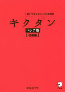 語学 辞書 辞事典 ロシア語 語学 辞書 辞事典の人気商品 通販 価格比較 価格 Com