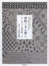 楽天市場 津軽 こぎん 刺しの通販 楽天市場 津軽 こぎん 刺しの通販