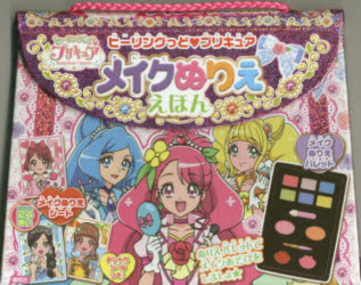 楽天市場 プリキュア メイクぬりええほん ぐるぐる王国ds 楽天市場店