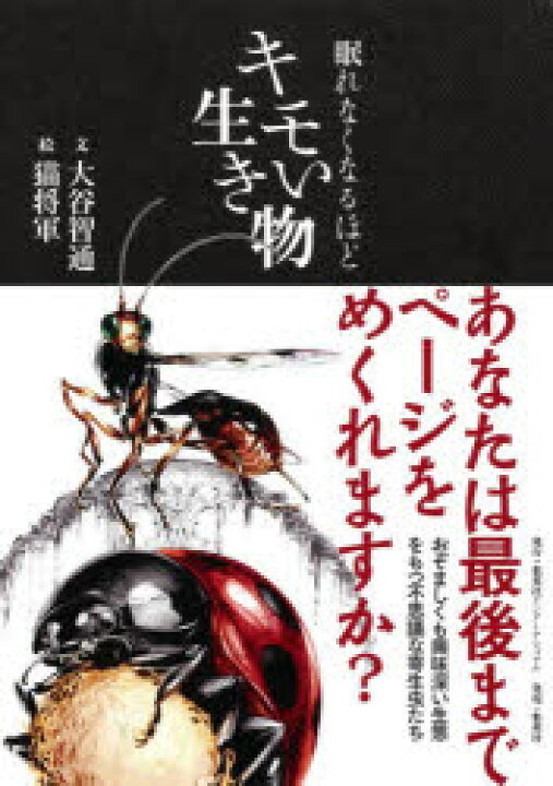 楽天市場 眠れなくなるほどキモい生き物 ぐるぐる王国ds 楽天市場店 楽天市場 眠れなくなるほどキモい生き物 ぐるぐる王国ds 楽天市場店