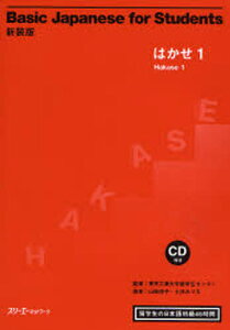 Basic Japanese for Students ͂ 1 w̓{ꏉ45 V