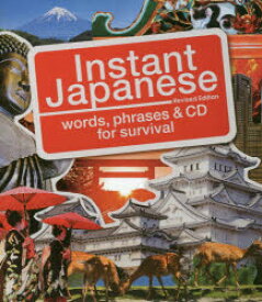 インスタント・ジャパニーズ words，phrases ＆ CD for survival