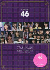 乃木坂46 10th BIRTHDAY-11度目のSPECIAL 乃木坂46