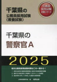 ’25 千葉県の警察官A