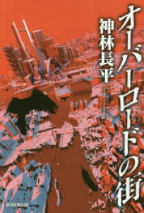 オーバーロード 小説 小説 エッセイの人気商品 通販 価格比較 価格 Com オーバーロード 小説 小説 エッセイの人気商品 通販 価格比較 価格 Com