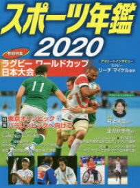 スポーツ年鑑 2020