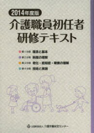 介護職員初任者研修テキスト 2014年度版 4巻セット