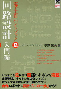 サイエンス テクノロジー 電子工作 本 Cd Dvdの人気商品 通販 価格比較 価格 Com