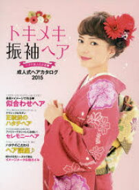 楽天市場 成人式ヘアカタログの通販 楽天市場 成人式ヘアカタログの通販