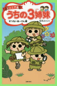 楽天市場 うちの3姉妹 Dsの通販